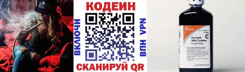 Кодеин напиток Lean (лин)  Котлас 
